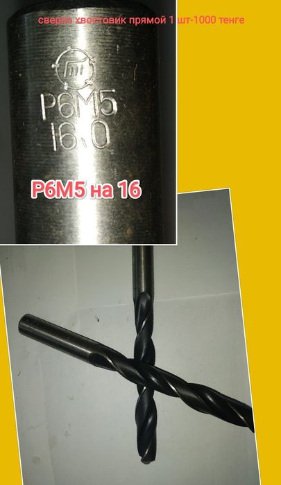 Продам сверла по металлу