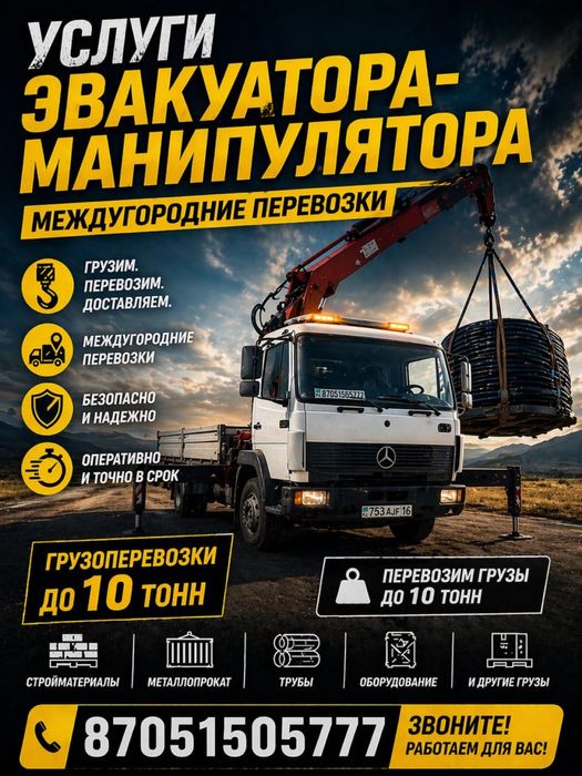 Услуги манипулятора