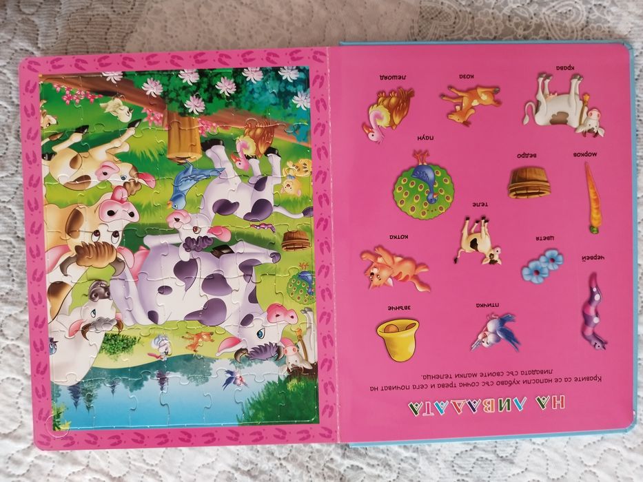 Детска книжки с пъзели