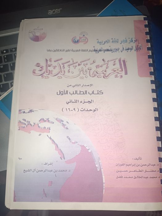 Bayna yadayk 1 va 2 kitoblari