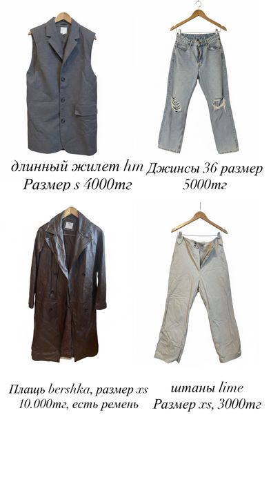 Разгрузка гардероба