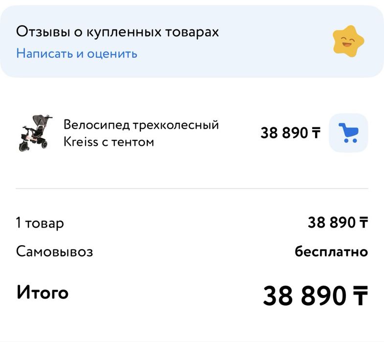 Велосипед трехколесный