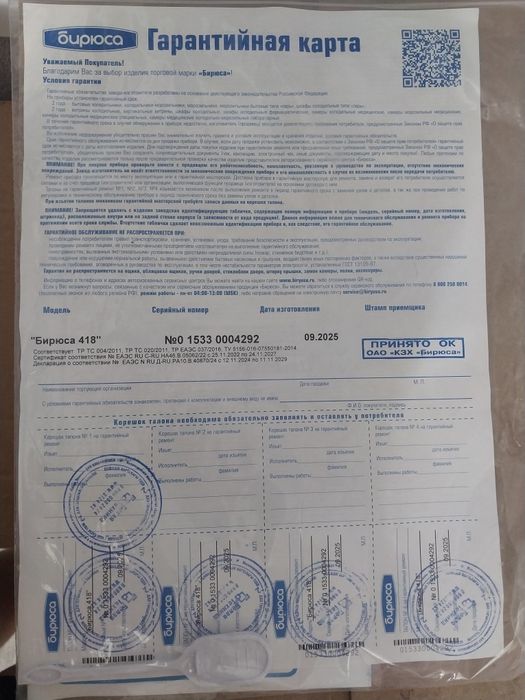 Холодилник Бирюса сост идеальное