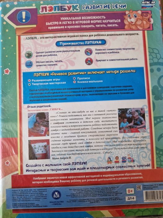 ЛЭПБУК для малышей