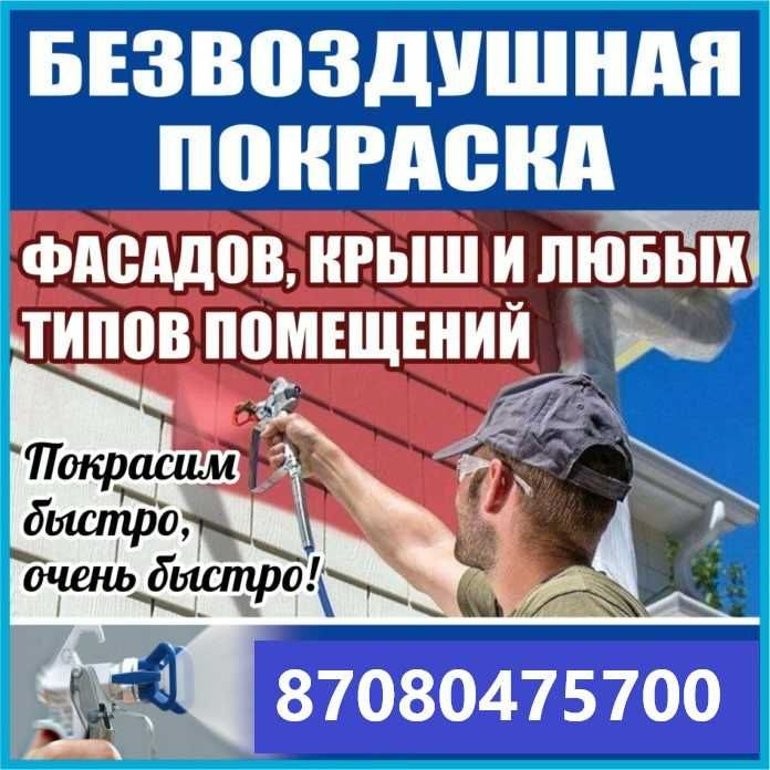 Покраска Крыш Заборов Домов Кровли Резиновой Краской