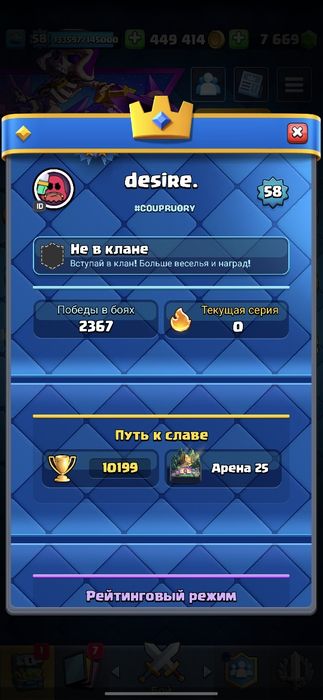 Клэш рояль аккаунт