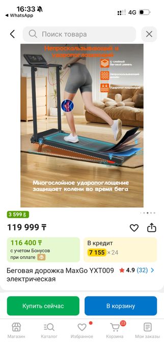 Беговая дорожка