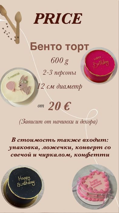 Бенто торт / торта по поръчка