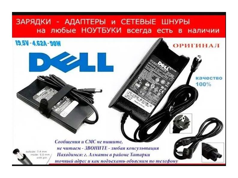 От ноутбука DELL зарядное устройство зарядка блок питания на ноутбук