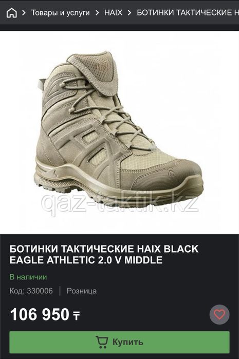 Оригинальные тактические ботинки