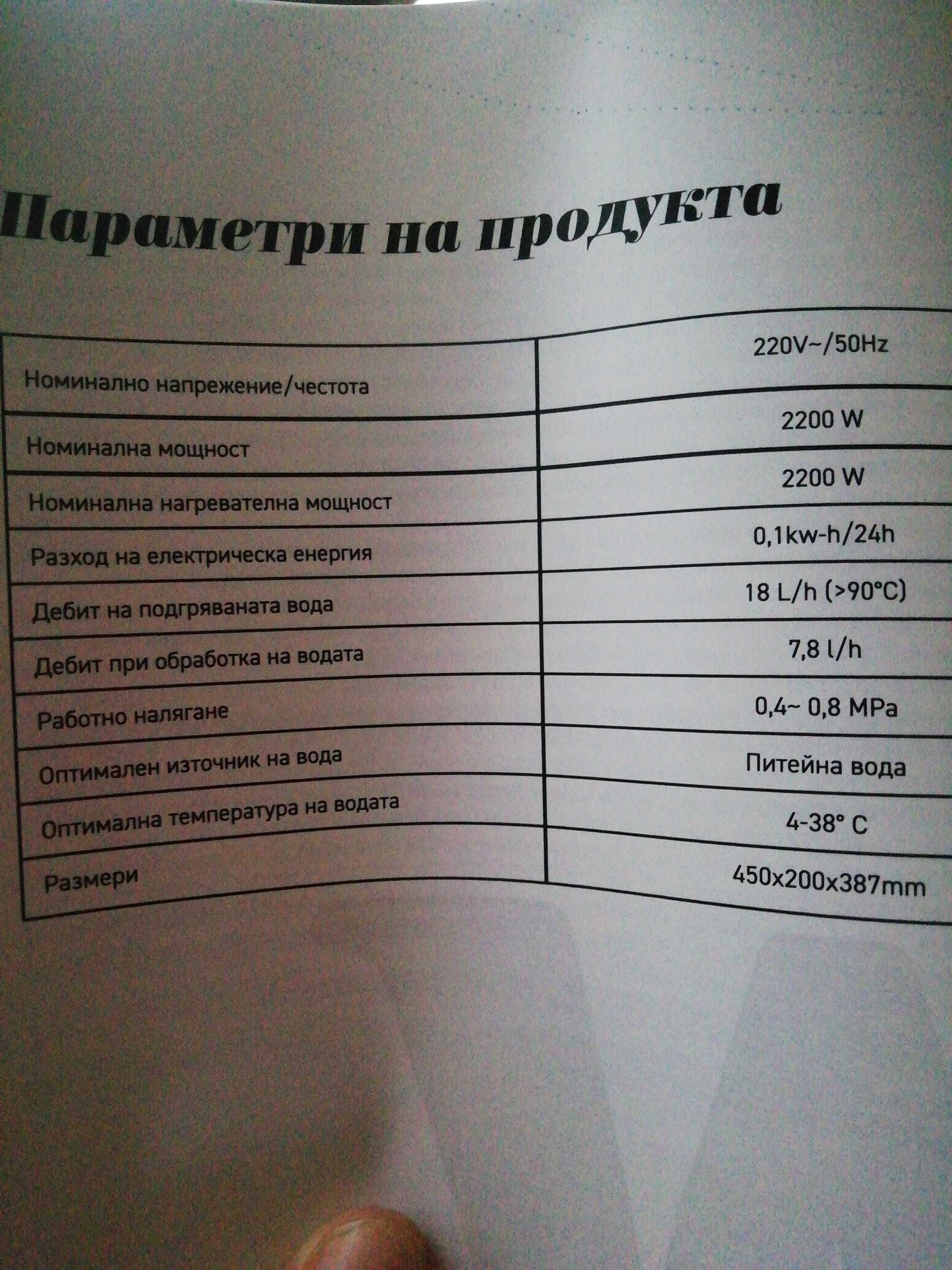 Водата на живота. Уред за пречистване на вода с обратна осмоза. гр ...