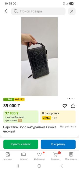 Барсетка новый