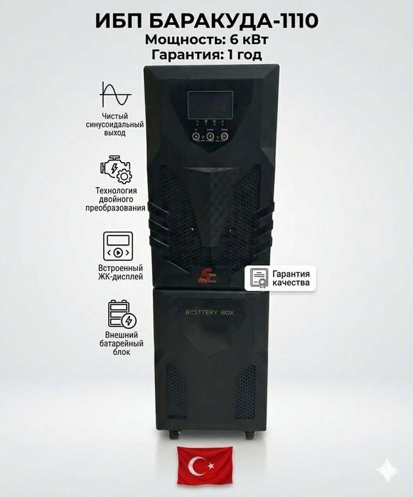 Onlayn UPS Spower BARACUDA-1106, 6 kVA / 6 kW, Double Conversion