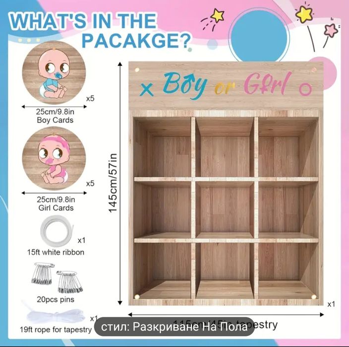 Игра за разкриване пола на бебето