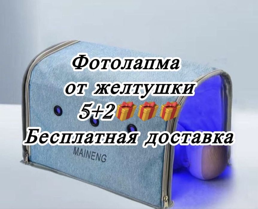 Лампа от желтушки АКЦИЯ не 2000 а 1500тг за один день.