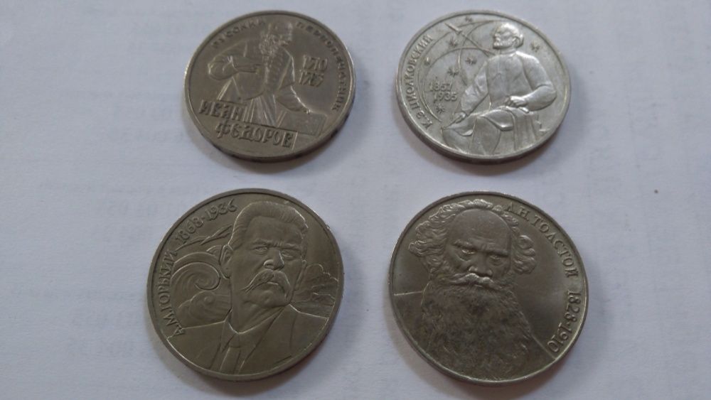 Монеты юбилейные СССР