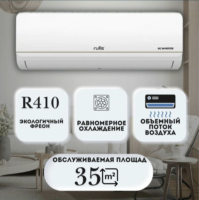 Кондиционеры Rulls инвертор оптом и в розницу