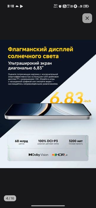 Новый смартфон Poco F7