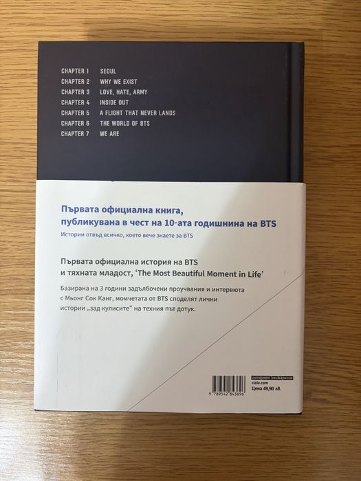 Bts beyond the story