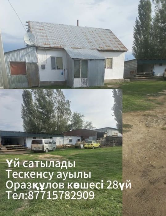 Үй сатылады тез арада