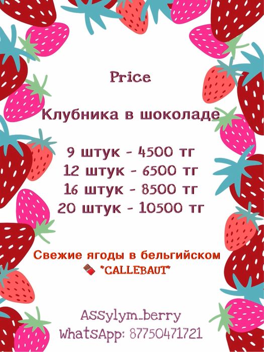 Клубника в шоколаде