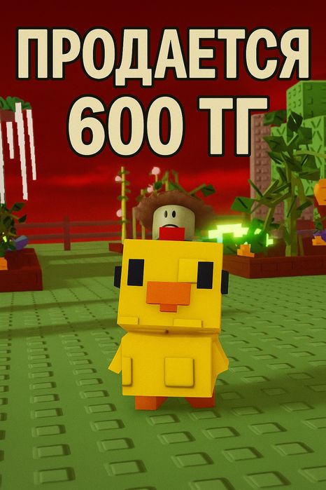 Продаю чикен зомби