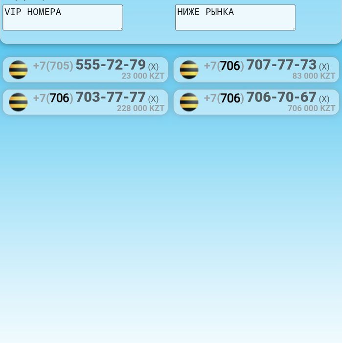 Распродажа VIP номеров!