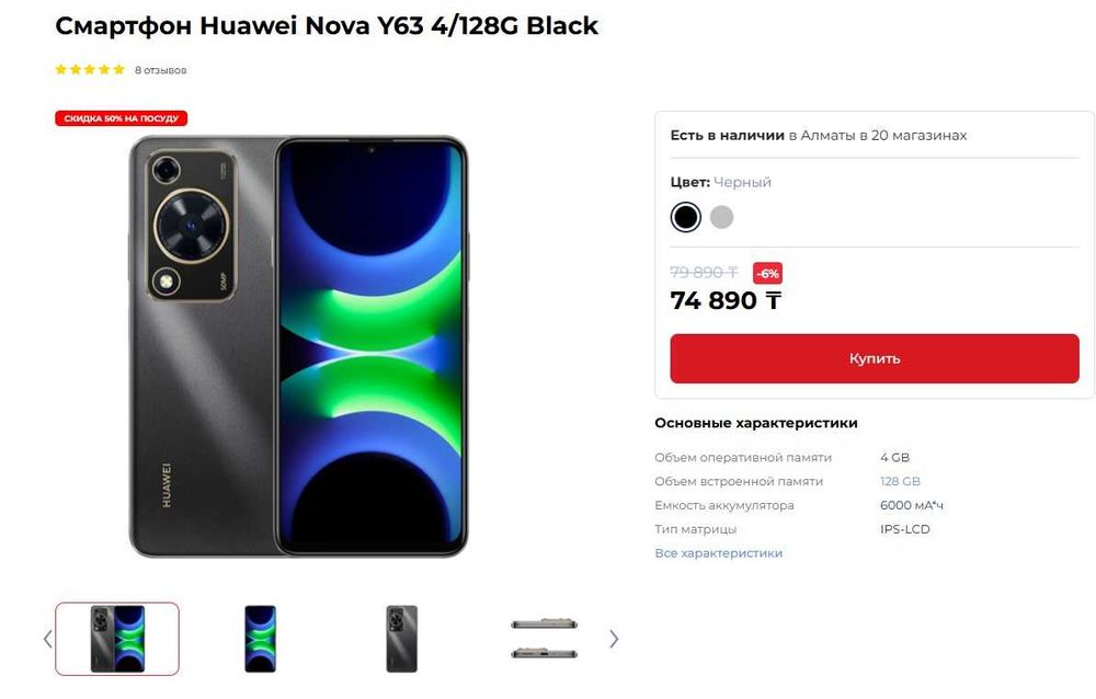 Huawei Nova Y63 4/128gb NEW