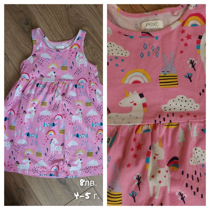 Детски Next 4-5 и 5-6 години