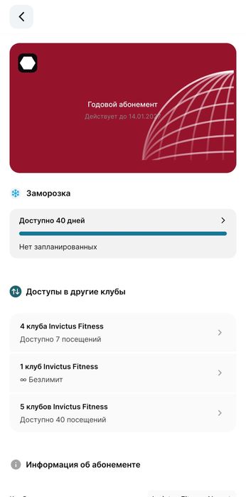 Продам абонемент в Invictus