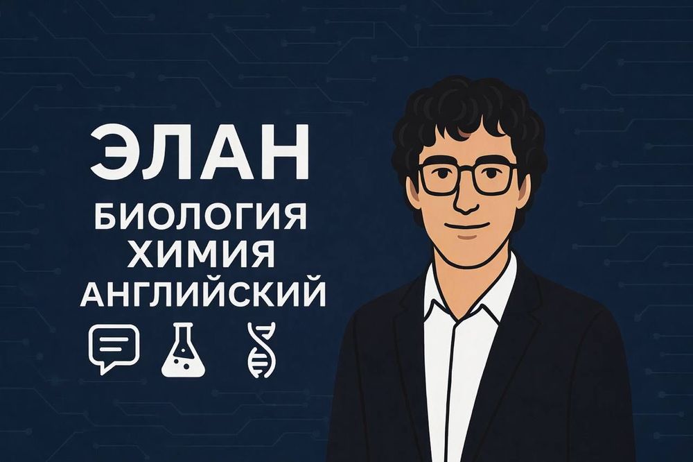 Химия биология онлайн