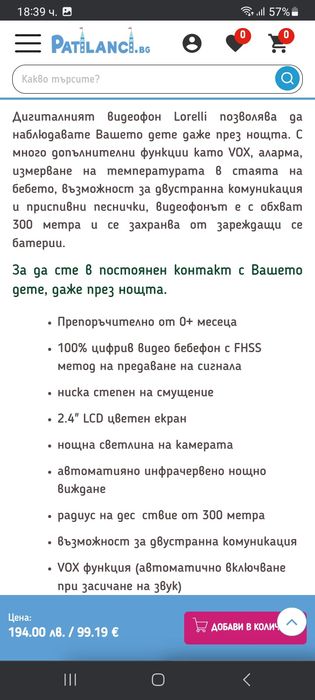 НОВО Дигитален бебефон Lirelli