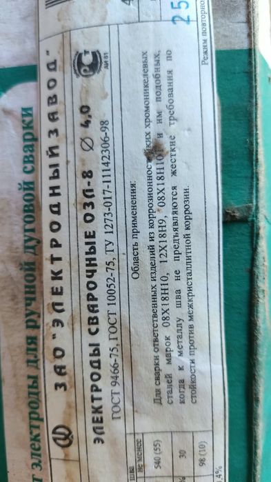 Электроды по нержавейки