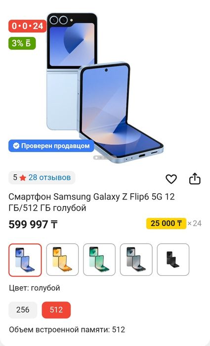 Samsung z flip 6 12/512