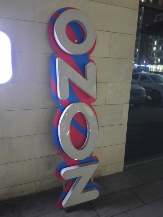 Вывеска озон логотоип 10000