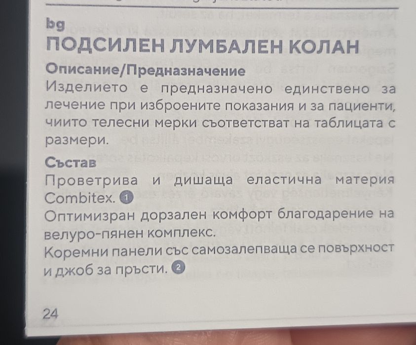 Лумбален колан,размер 3