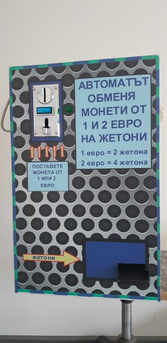 Автомат за монети и жетони