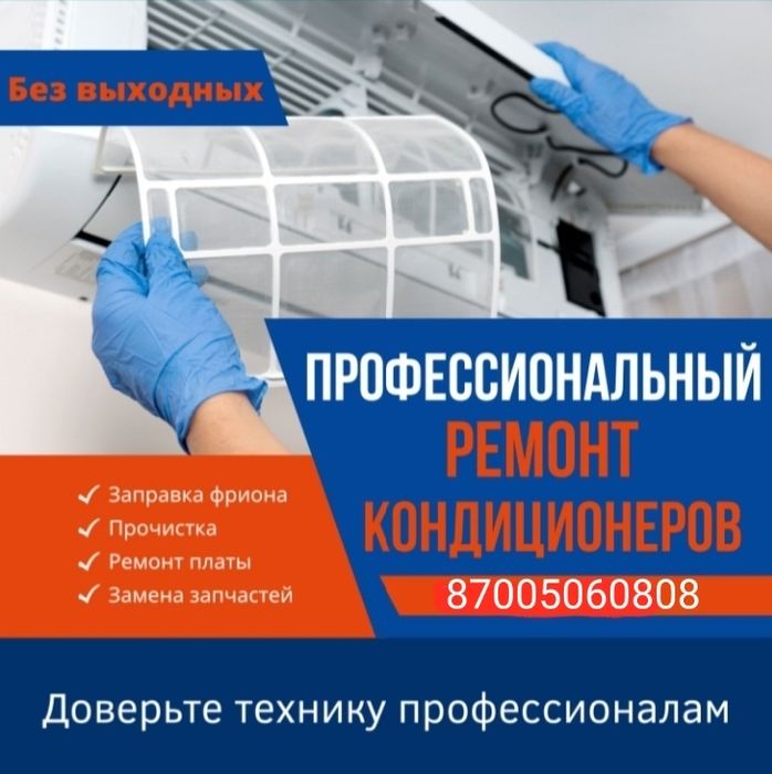 Заправка кондиционера