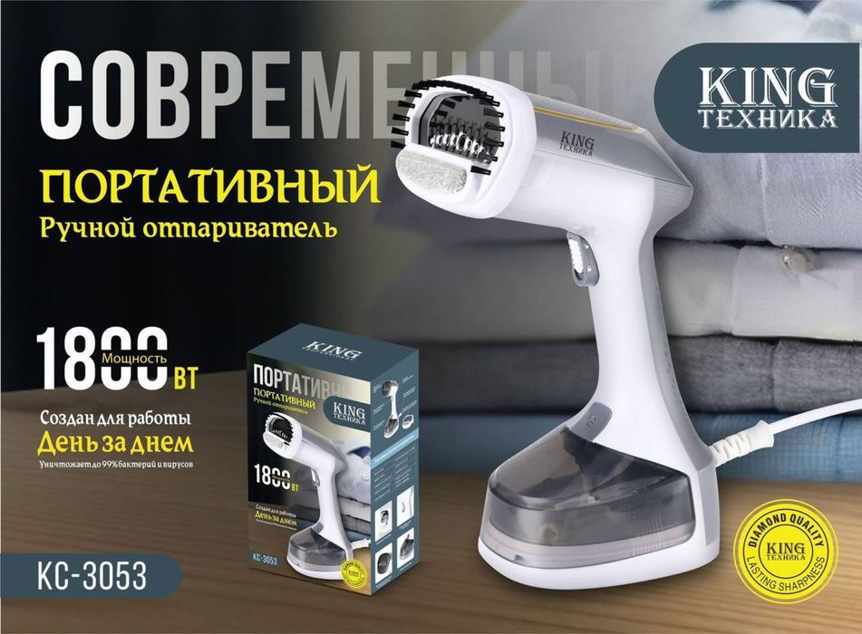 Ручной отпариватель, отпариватель для одежды