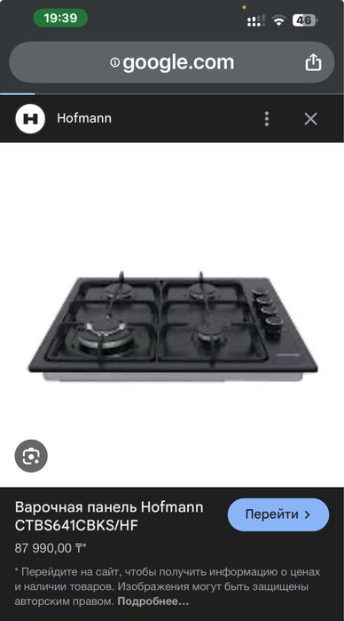 Газовка Варочная панель Hofmann