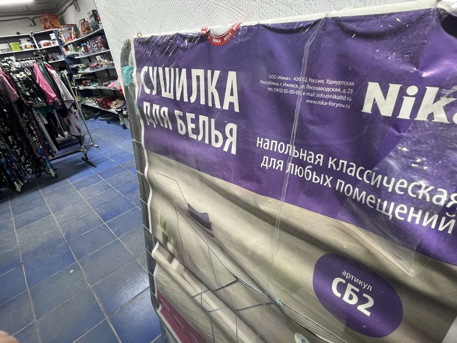 Сушилка для белья