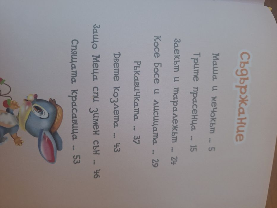 Любими детски приказки