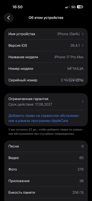 Продам 17 про макс
