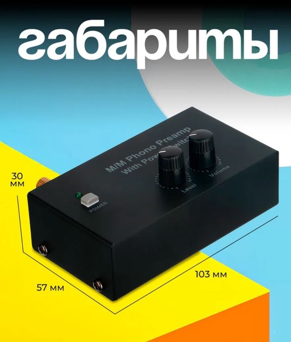 Фонокорректор .Новый.