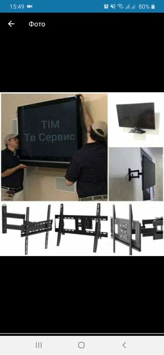 Установка кронштейн для Телевизора всех видов с Доставкой