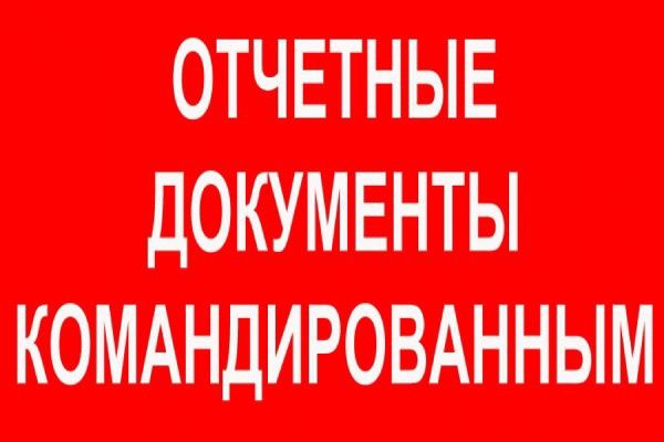 Отчётные документы Актау