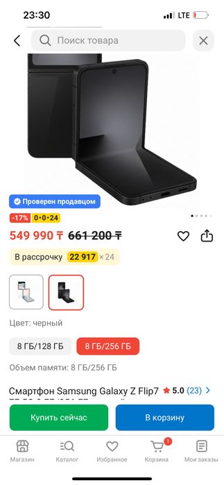 Самсунг Galaxy Z flip 7 fe