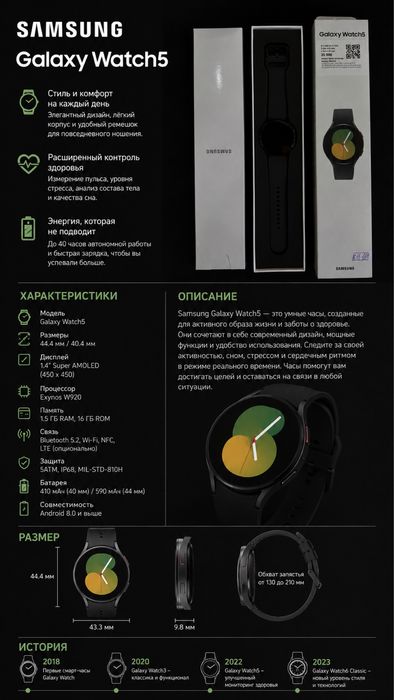 Galaxy watch 5 • baitimes 0.0.24