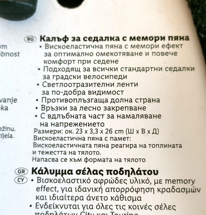 Нов  калъф за седалка  за колело