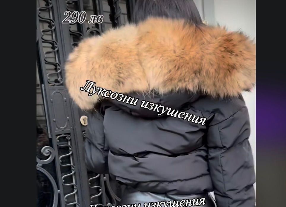 Дамско яке с естествен косъм